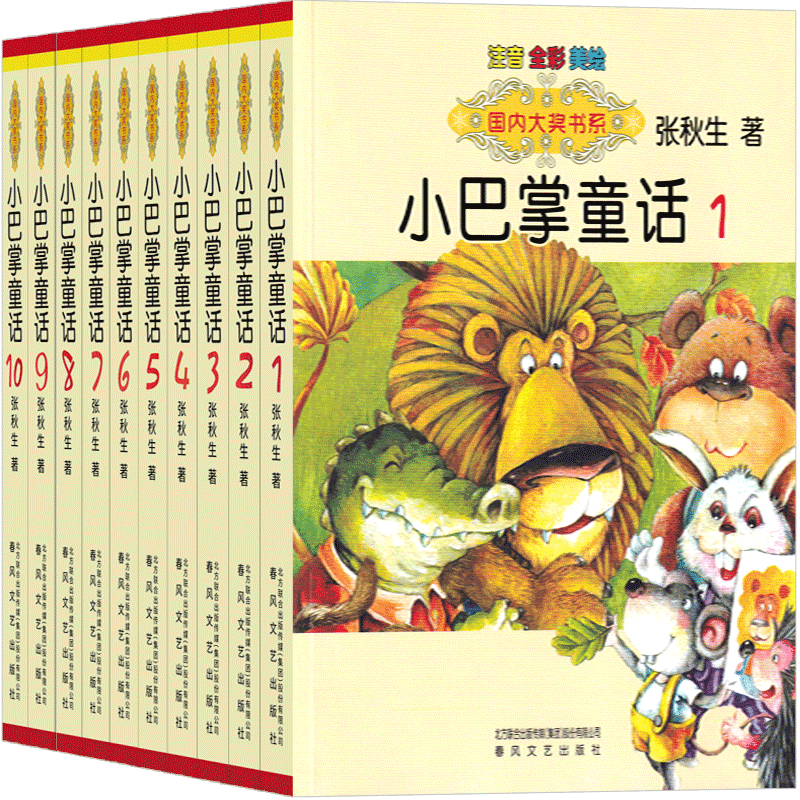 小巴掌童话彩图注音版全套1-15册张秋生著美绘本百篇二一年级课外书小学生推荐阅读书籍6-10岁幽默故事读物儿童校园读物1-3年级-图1