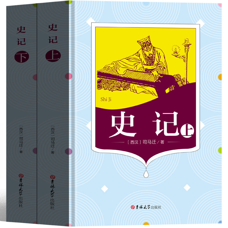 史记文言文版全册正版书籍司马迁原版原著高中版无删减青少年史记故事中华历史列传书局全本中国古代全册小学版成人的书非白话_虎窝淘