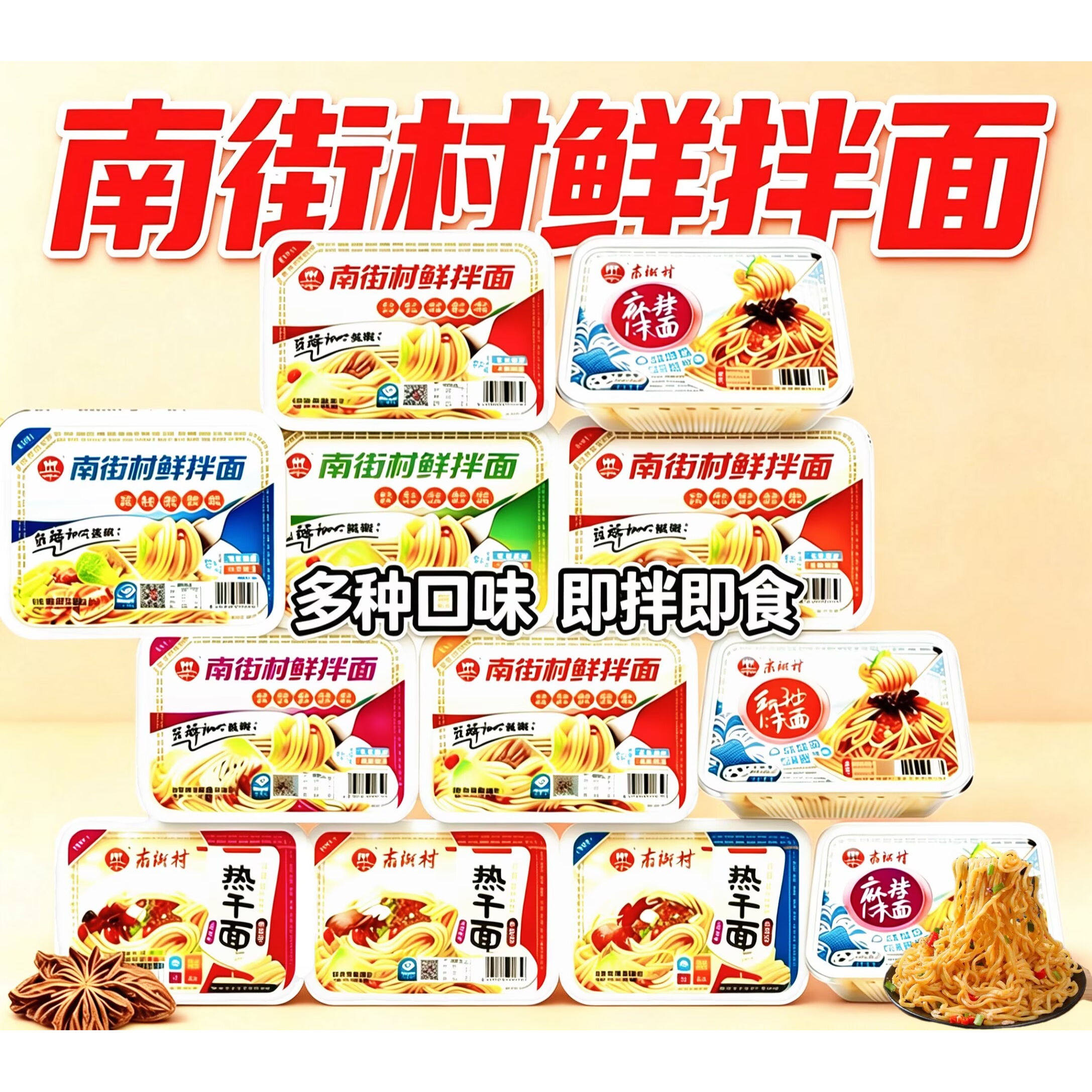南街村鲜拌面凉面热干面非油炸湿面即食速食方便面免煮泡面拉面