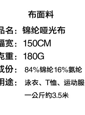 锦纶哑光瑜伽运动服泳装针织布