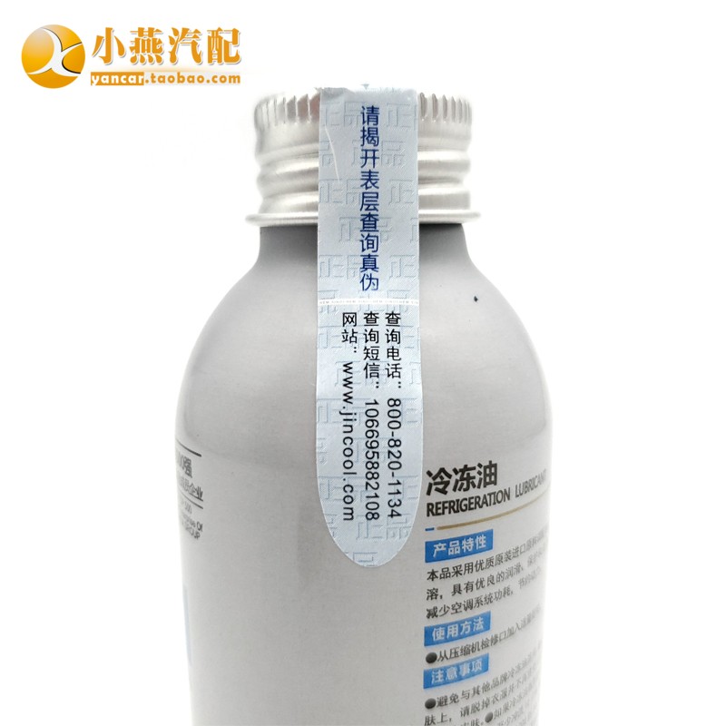 中华金冷|雪种油R-134a 汽车空调冷冻油 压缩机润滑油 70ML/瓶 - 图2