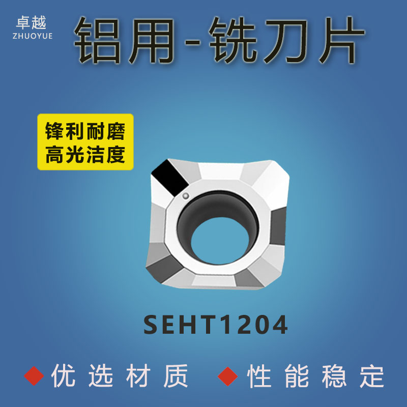 高光铝用刀片数控飞刀片铝用合金刀粒APKT1604SEHT1204APKT1135-图0