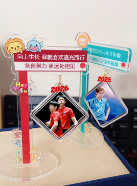 莎头双面亚克力励志桌面立牌