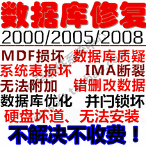 MDB Database repair ACCESS Database db dat single machine version database Damage reported wrong repair