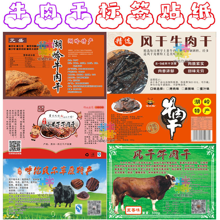 Air-dried beef jerky packaging sticker design Beef cubes Pork breast sticker Label Pork strips and floss Customized trademark