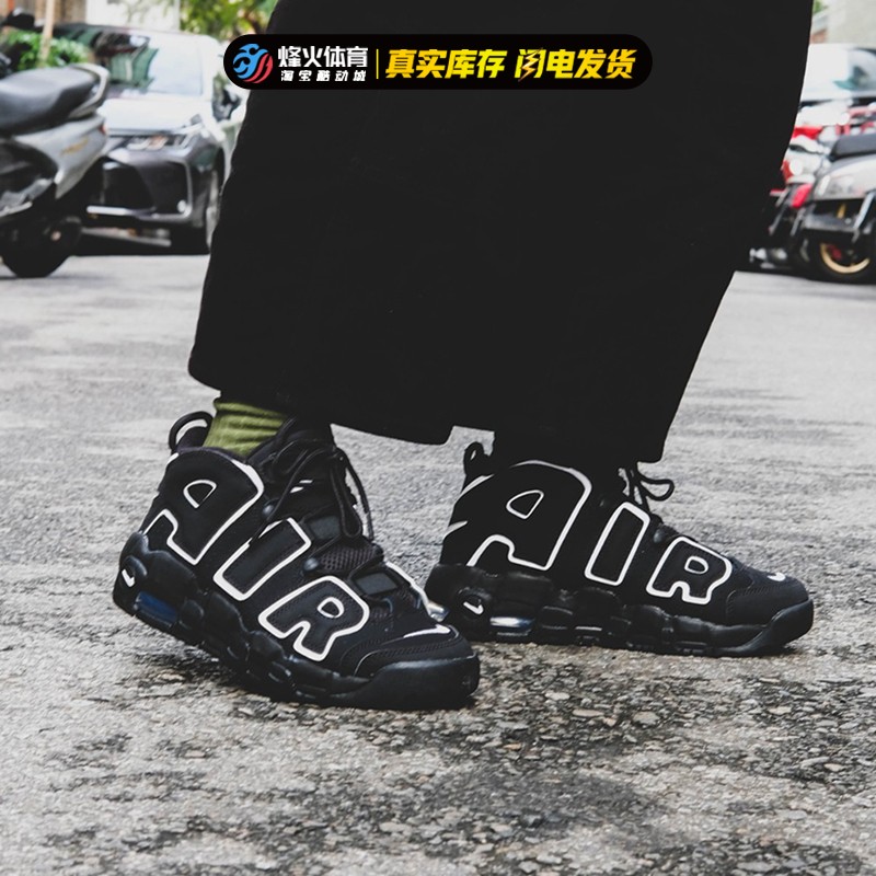 烽火权志龙同款Nike Air More Uptempo皮蓬大AIR篮球鞋415082-002