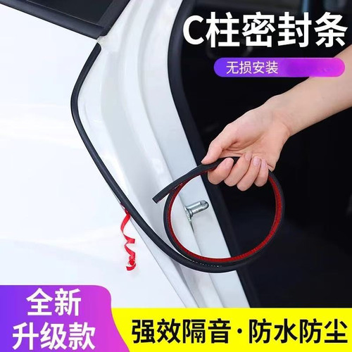 汽车长城哈弗M6H6国潮H1H3H4H5H7M4M2前机舱ABC柱门密封条隔音胶 - 图1