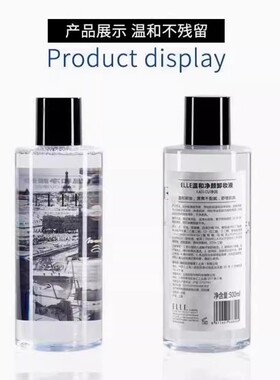 ELLE温和净颜卸妆液500ml水润不紧绷敏感肌适用正品