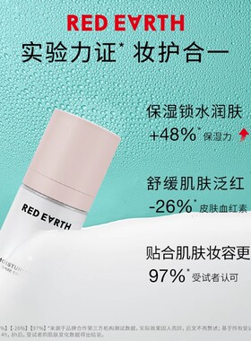 红地球妆前补水保湿喷雾面霜