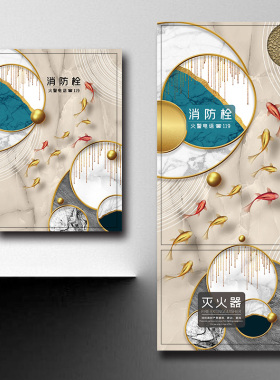 轻奢喜金消防栓贴纸电表箱遮挡装饰创意消火栓贴纸灭火器装饰贴纸