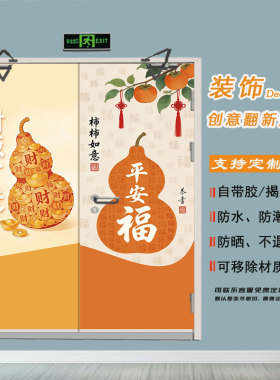 葫芦水井门贴纸定制电梯门贴纸玻璃门木门自粘创意电井门贴纸