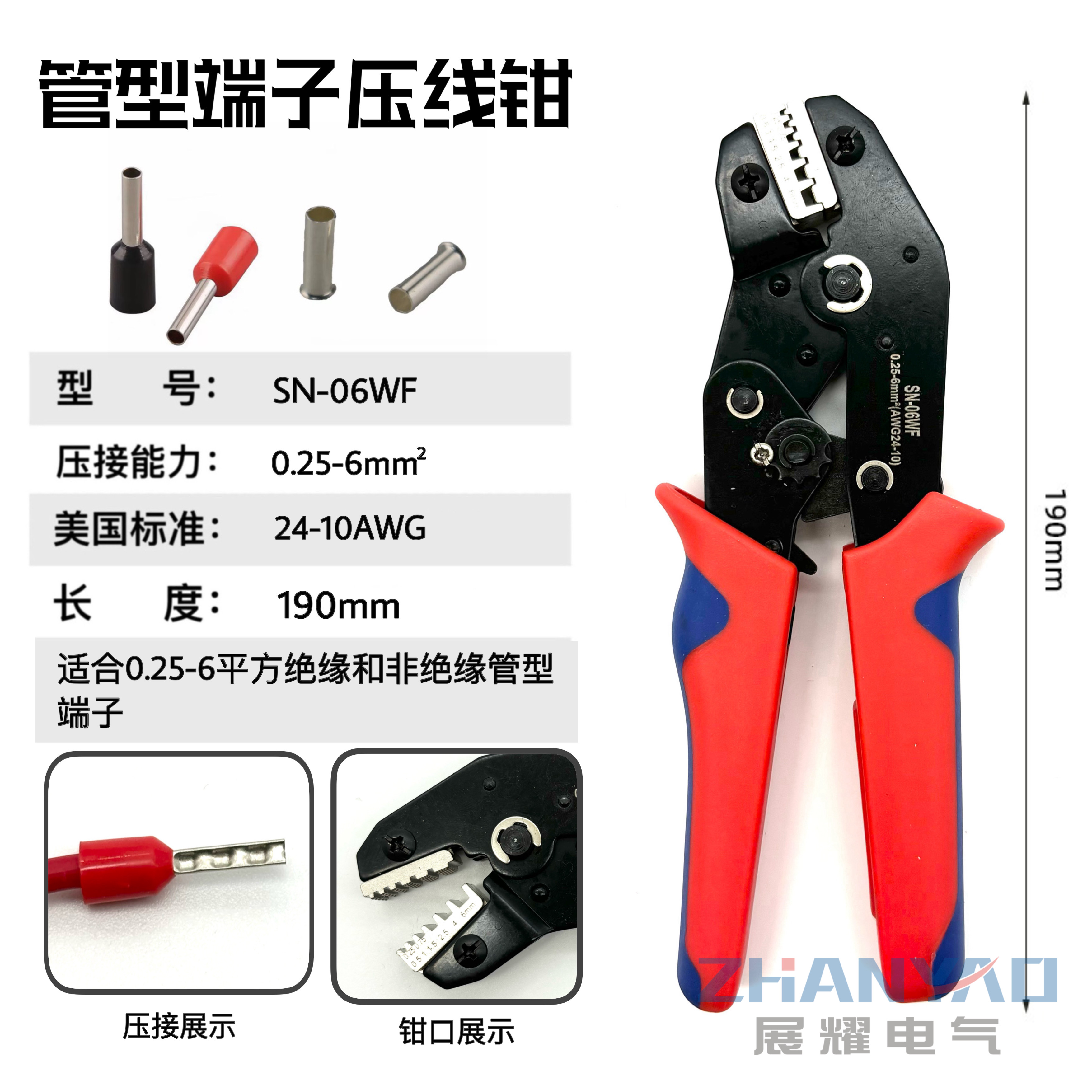 SN-06WF/16WF棘轮式压线钳VE欧式冷压端子钳针形端头管型HSC8 6-4 - 图2