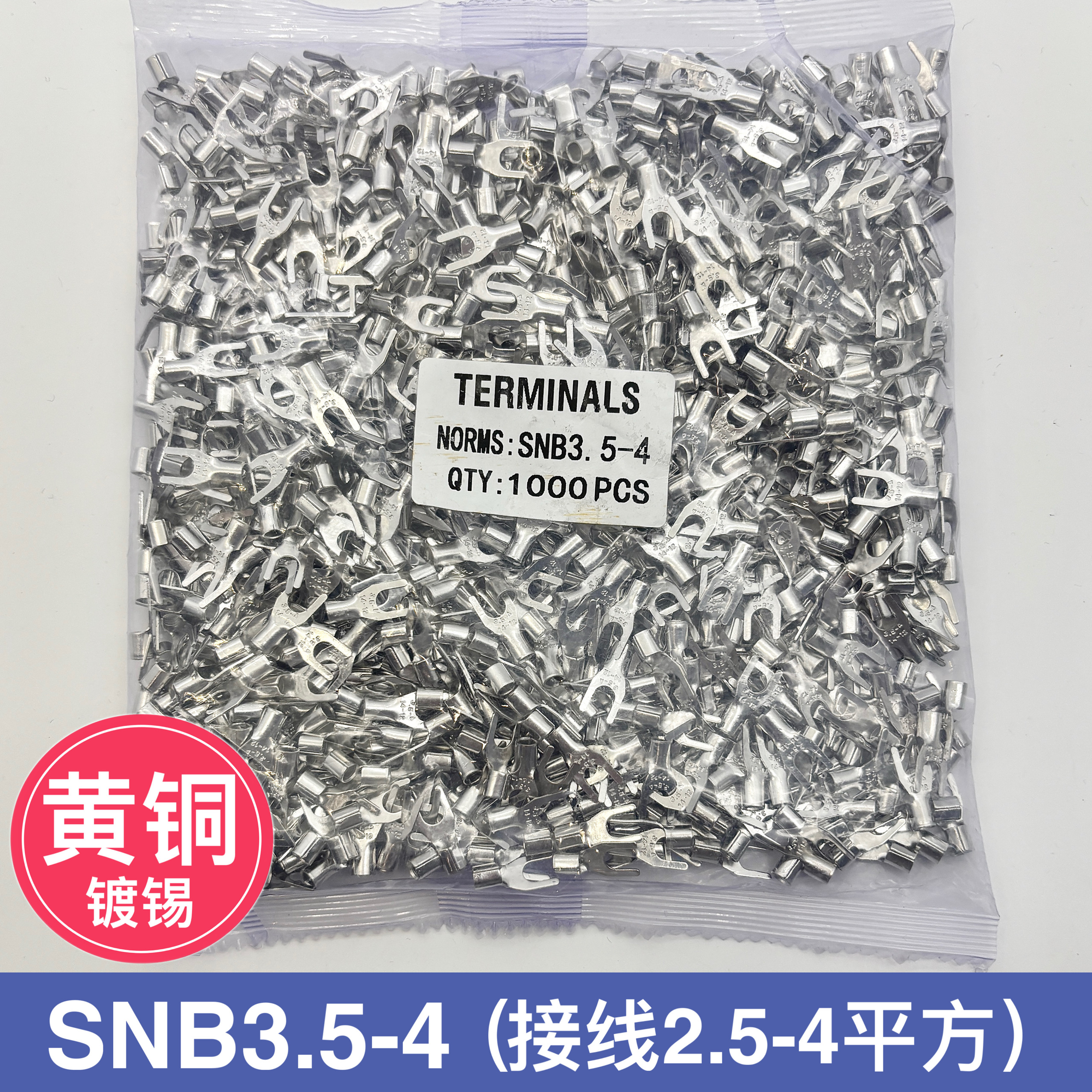裸端U型Y型叉型SNB1.25-3/3.2/3.5/5.5/2-4/5/6/8mm冷压接线端子 - 图3