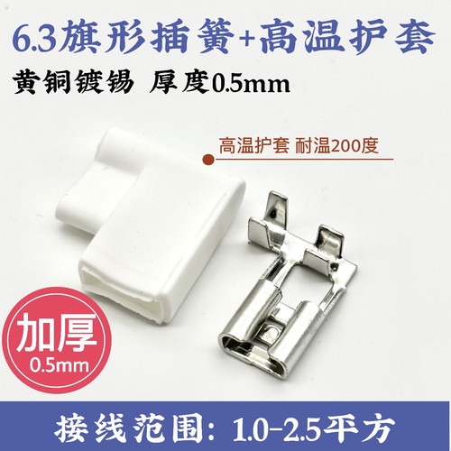 6.3旗型插簧端子插头弯头直角接头连接器接插件汽车插拔式加厚铜 - 图0