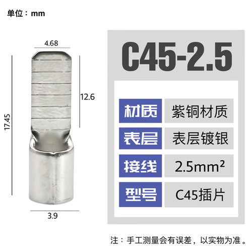 C45紫铜插片DZ47空开插针铜鼻子端头线耳断路器片型冷压接线端子 - 图1