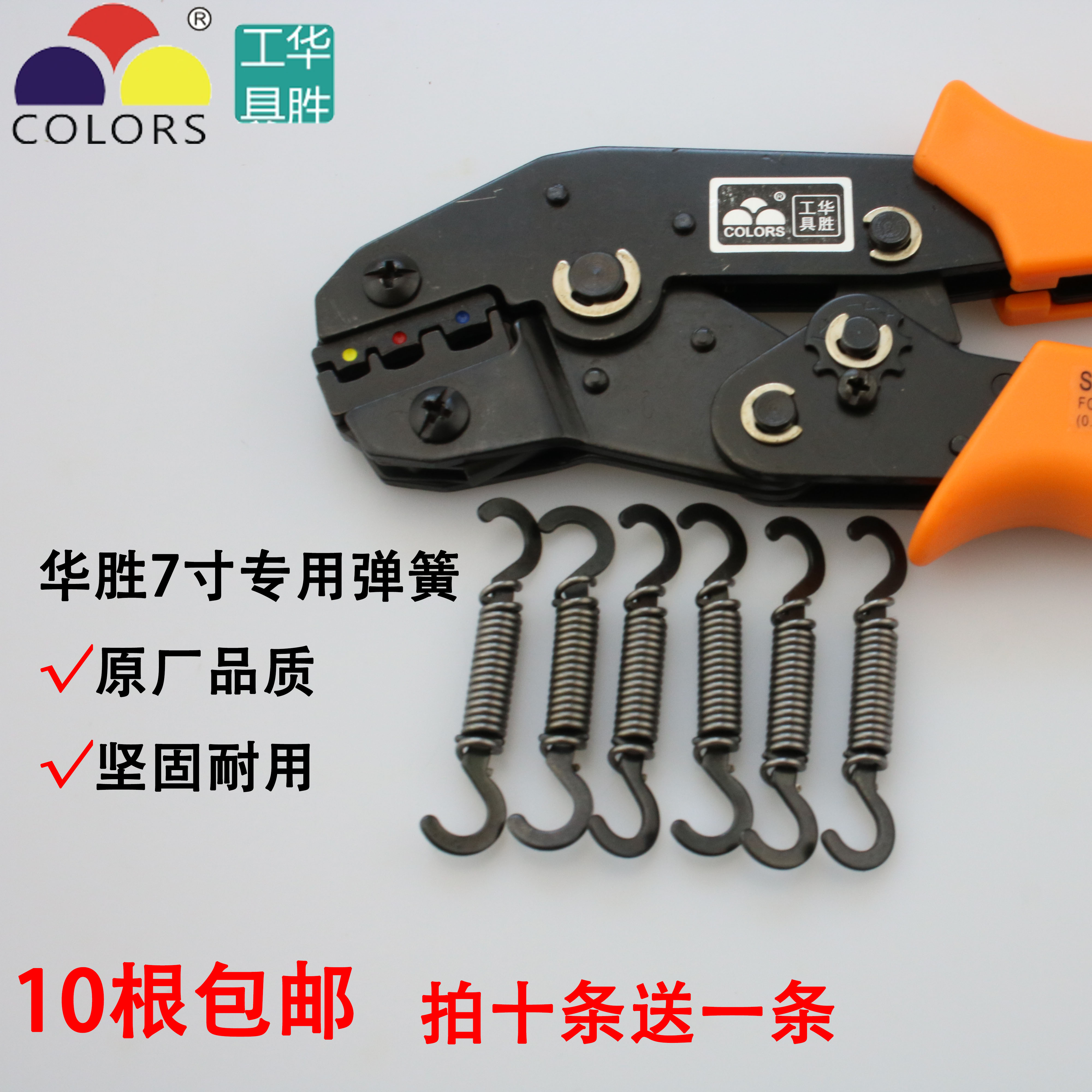华胜HSC8 6-4/A/B 管型端子压线钳专用弹簧HSC8 6-6弹簧 7寸 9寸 - 图1