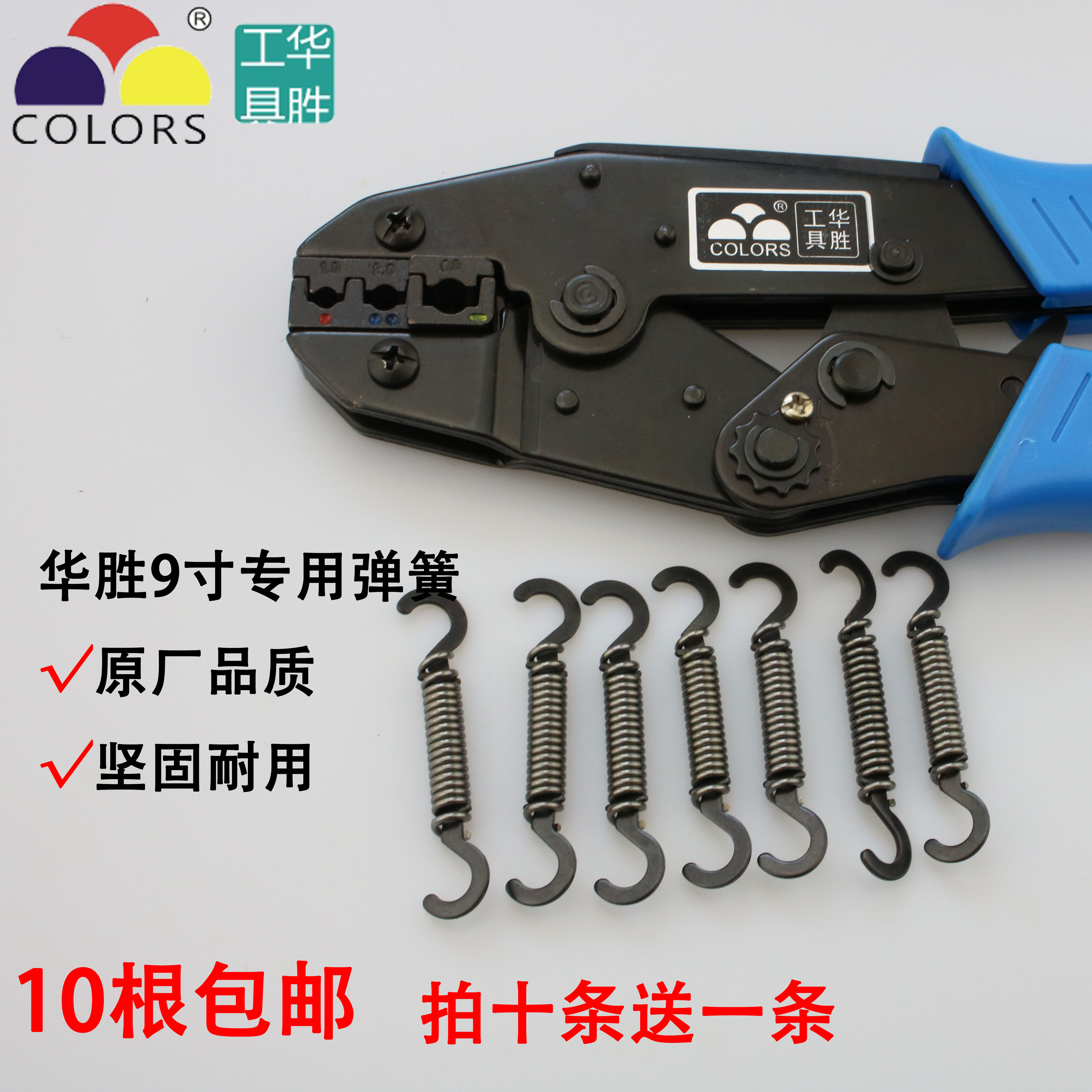 华胜HSC8 6-4/A/B 管型端子压线钳专用弹簧HSC8 6-6弹簧 7寸 9寸 - 图2