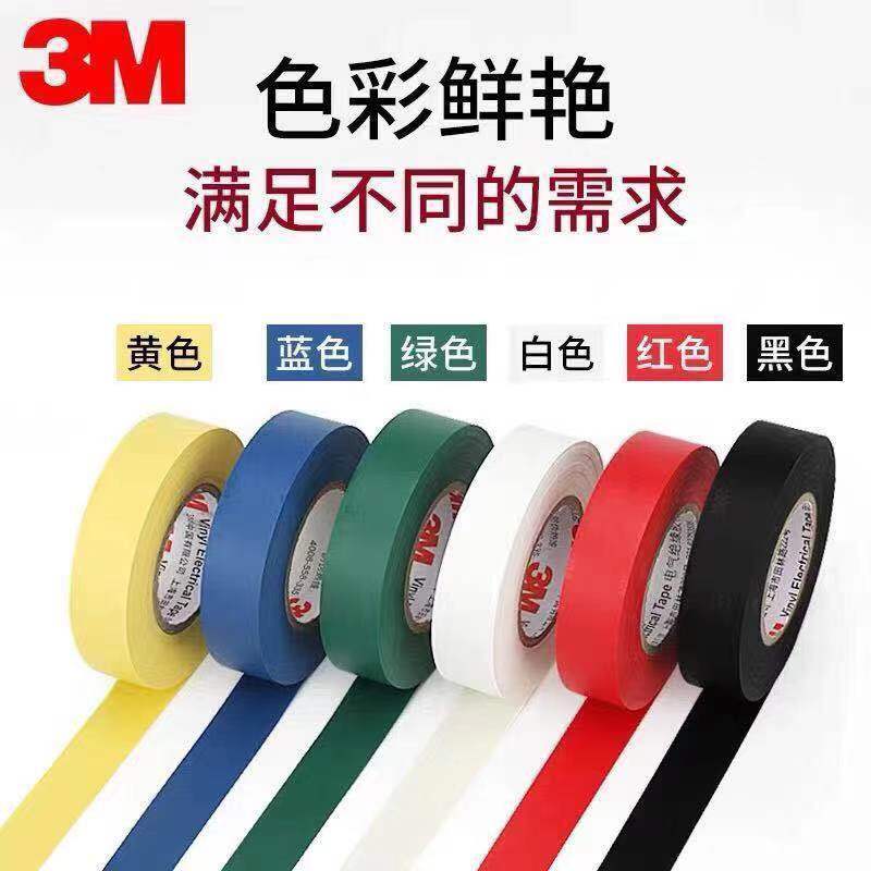 正品3M1500电工胶布3M1600电工胶带电气绝缘防水胶布18MM宽包邮 - 图1