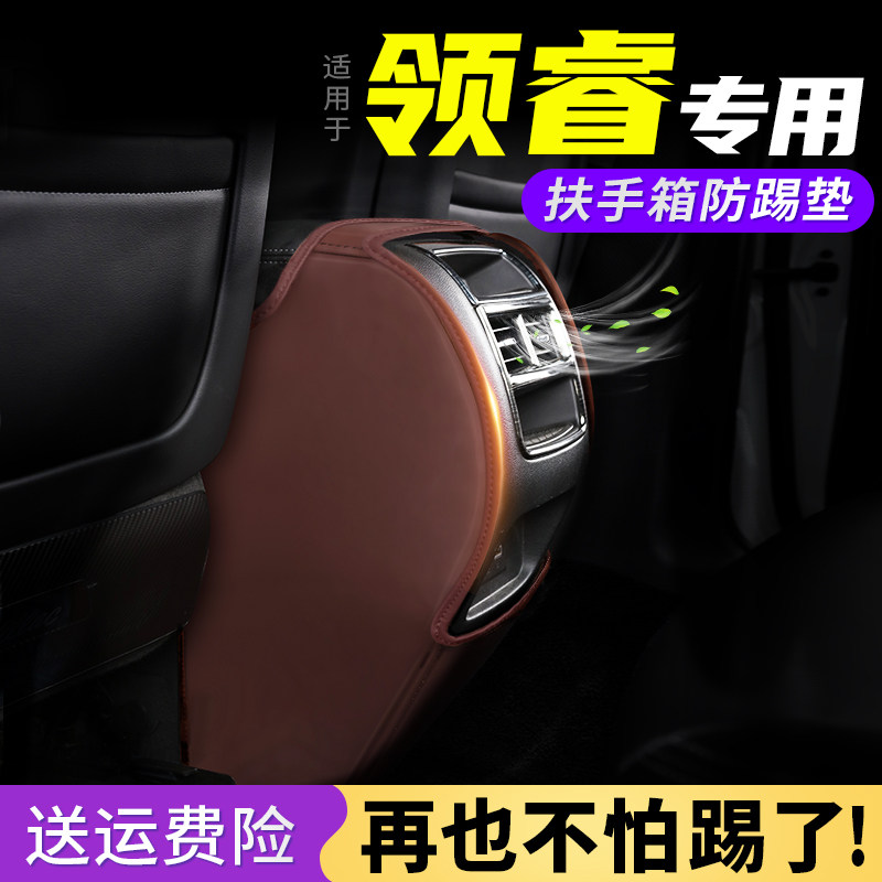 适用福特领睿改装扶手箱防踢垫座椅中央后排出风口保护套汽车用品,淘宝优惠券,粉丝福利购,淘宝优惠卷