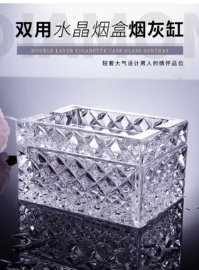 水晶玻璃时尚创意烟盒烟缸家用客厅摆件烟灰缸装饰烟灰缸