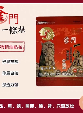 通宝金门一条根腰酸痛贴台湾原装