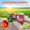 Household mini-tiller with corn harvester Household hand-held trolley with single-row straw crushing and returning corn harvester