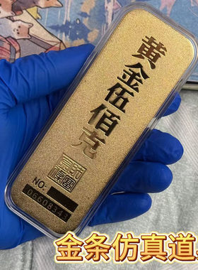 财富金条仿真商业影视1000克柜台样板庆典模型展厅送礼饰品20克