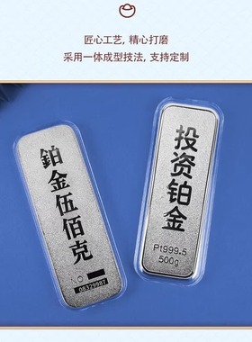 仿真铂金金条影视家居加厚纪念品200克20克礼品100克玄关样板金店