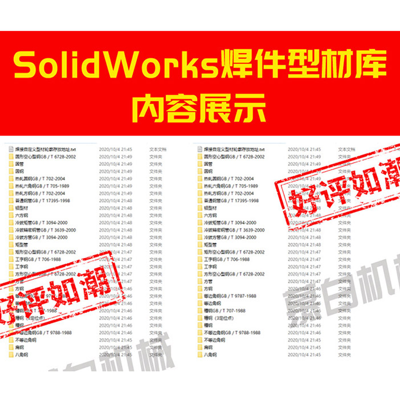 solidworks焊接轮廓sw结构件国标型材库标准库铝型材安装视频