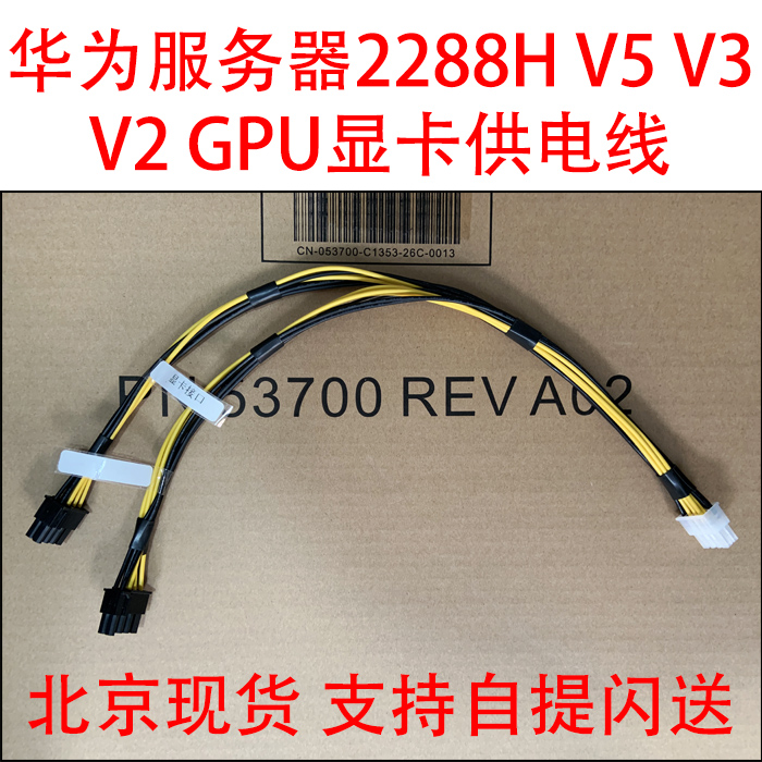 华为RH2288H V2 V3V5服务器显卡电源线 8PIN或6PIN显卡GPU供电线 - 图0