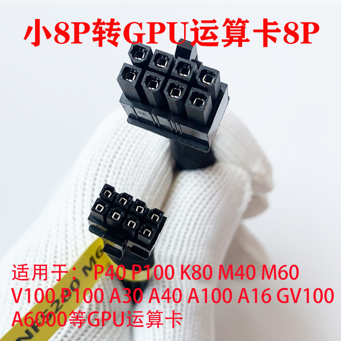 浪潮NF5280 M6服务器显卡供电线电源线3090 A100 A40 V100 A6000 - 图2