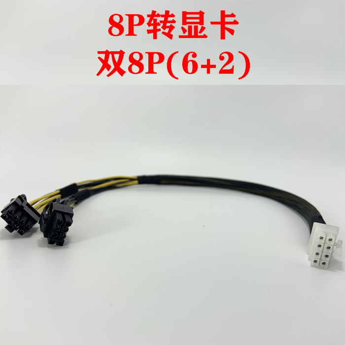 华为RH2288H V2 V3V5服务器显卡电源线 8PIN或6PIN显卡GPU供电线 - 图2