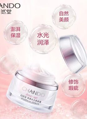 自然堂水光素颜霜正品保证