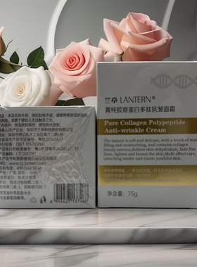 兰亭胶原蛋白多肽抗皱紧致面霜