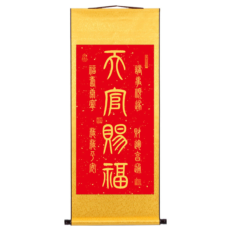 天官赐福图挂画诸事顺利财运亨通玄关书房篆体书法红底黄字卷轴画,淘宝优惠券,粉丝福利购,淘宝优惠卷