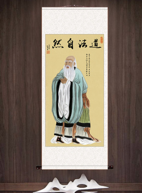 道家老子画像挂画道法自然书法字画客厅玄关办公室中式卷轴装饰画