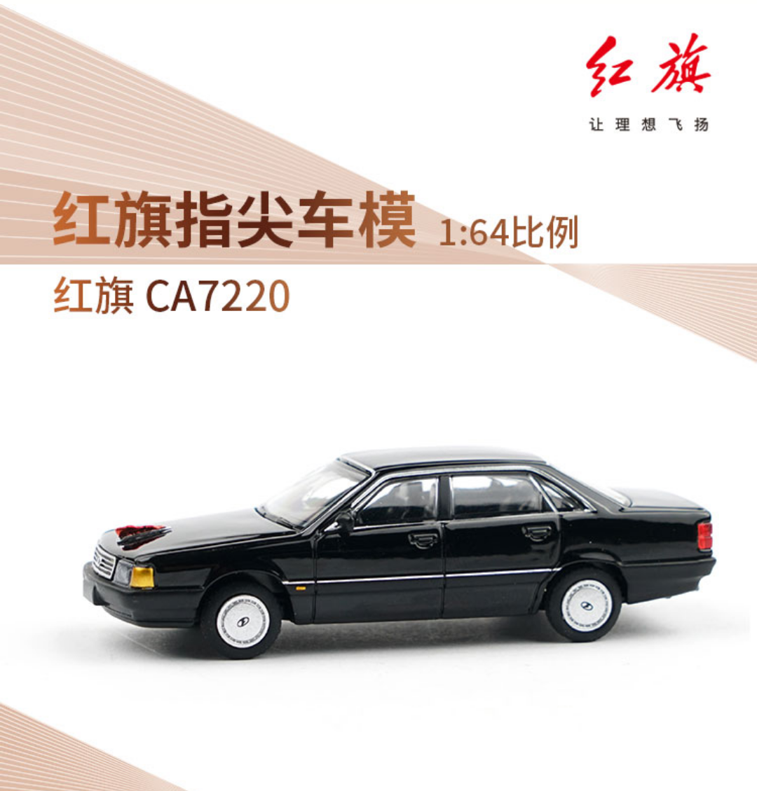 拓意1/64红旗原厂车模经典系列CA72CA770CA7220金龙CA71国耀模型