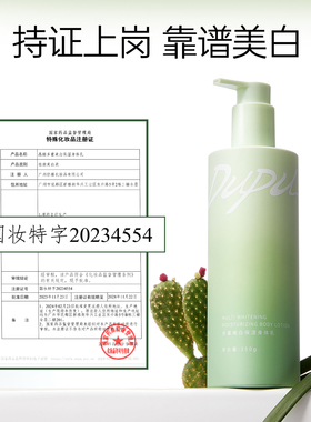 独普美白身体乳保湿滋润女皮肤