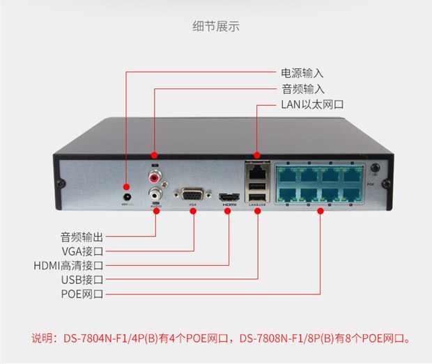 海康威视4路poe录像机供电8路硬盘网络监控主机H265 7804N-F1/4P - 图2