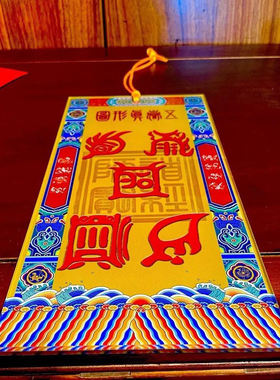 五岳福牌居家装饰艺术画民间艺术传统画工艺美术品