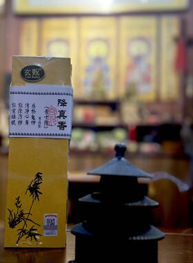 玄贶降真香香品线香室内高雅生活用香天然无添加