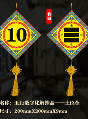 玄贶【五行数字化解挂盘】挂件摆件