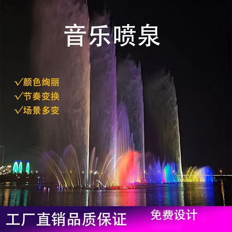 喷泉定制大型音乐喷泉公园湖面水秀全息投影水景激光水幕电影假山