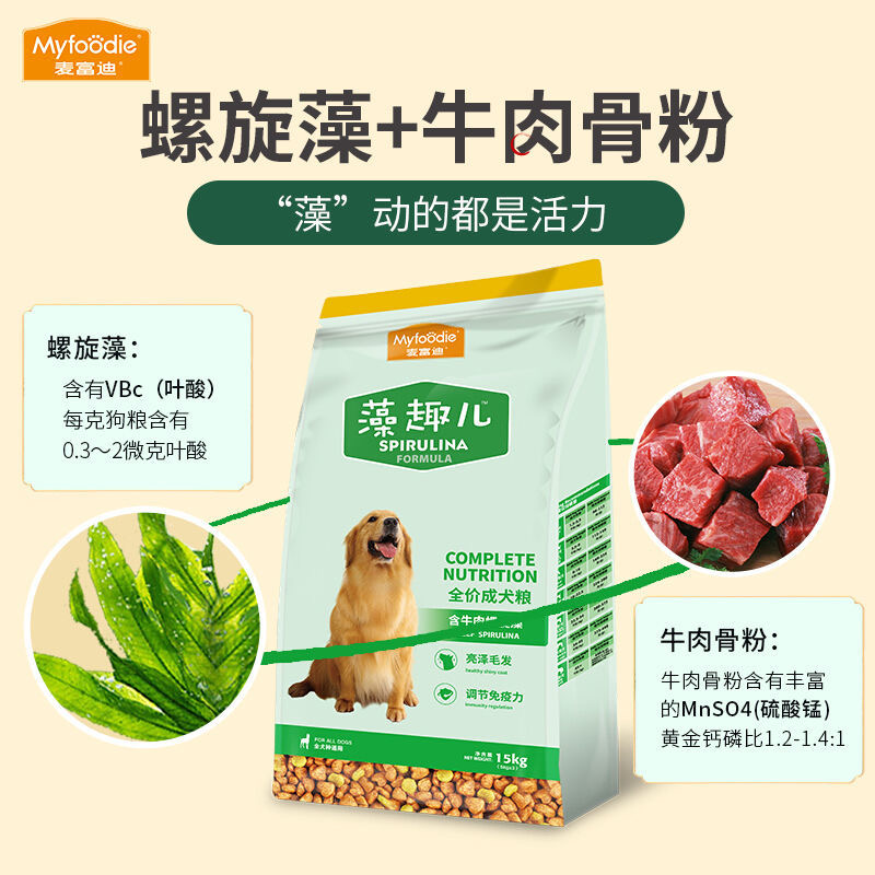 麦富迪狗粮藻趣儿成犬粮15kg牛肉味螺旋藻泰迪贵宾金通用型30斤装 - 图1