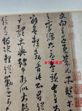 南宋魏了翁行书文向帖高清复制