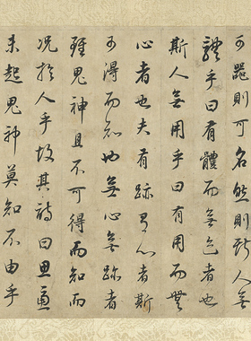 董其昌行书邵雍无名公传高清