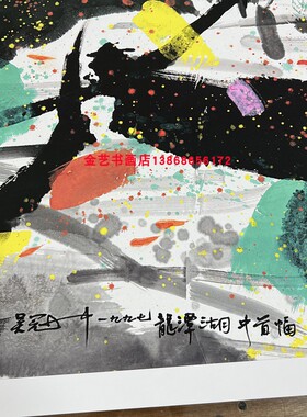 吴冠中龙潭湖高清微喷复制