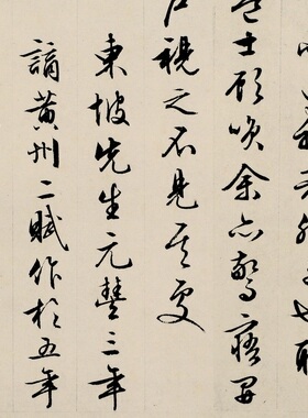 文徵明前后赤壁赋名家微喷书法