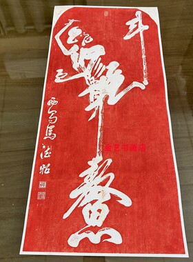 马德昭魁星点斗图高清微喷复制