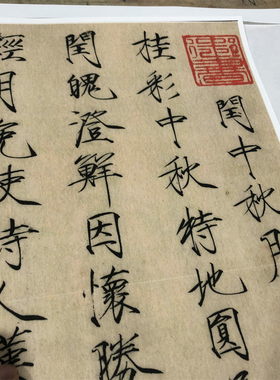 宋徽宗赵佶 瘦金体书法名家字帖真迹艺术微喷复制品临摹学习范本